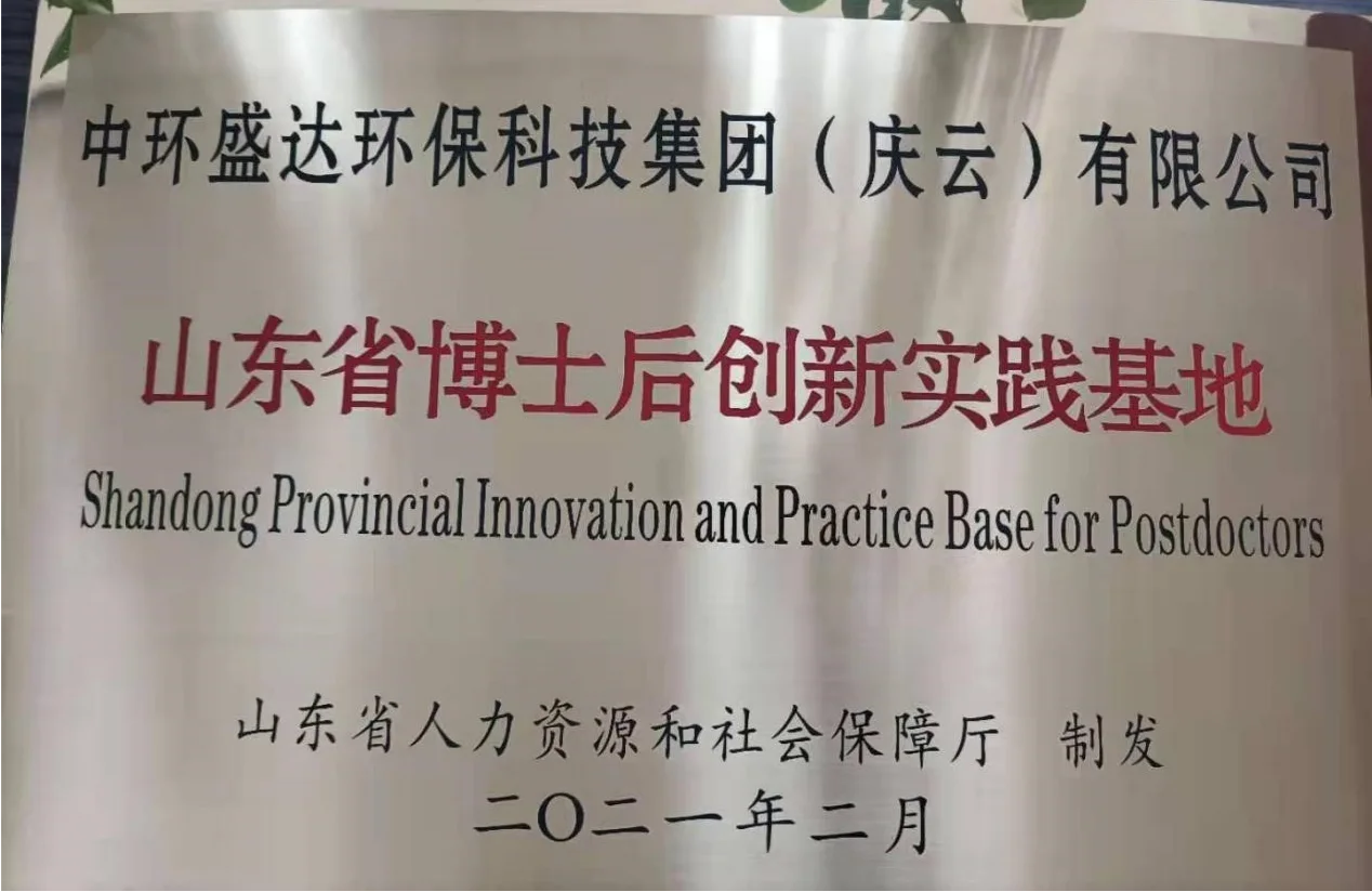 山东省博士后创新实践基地证书资料