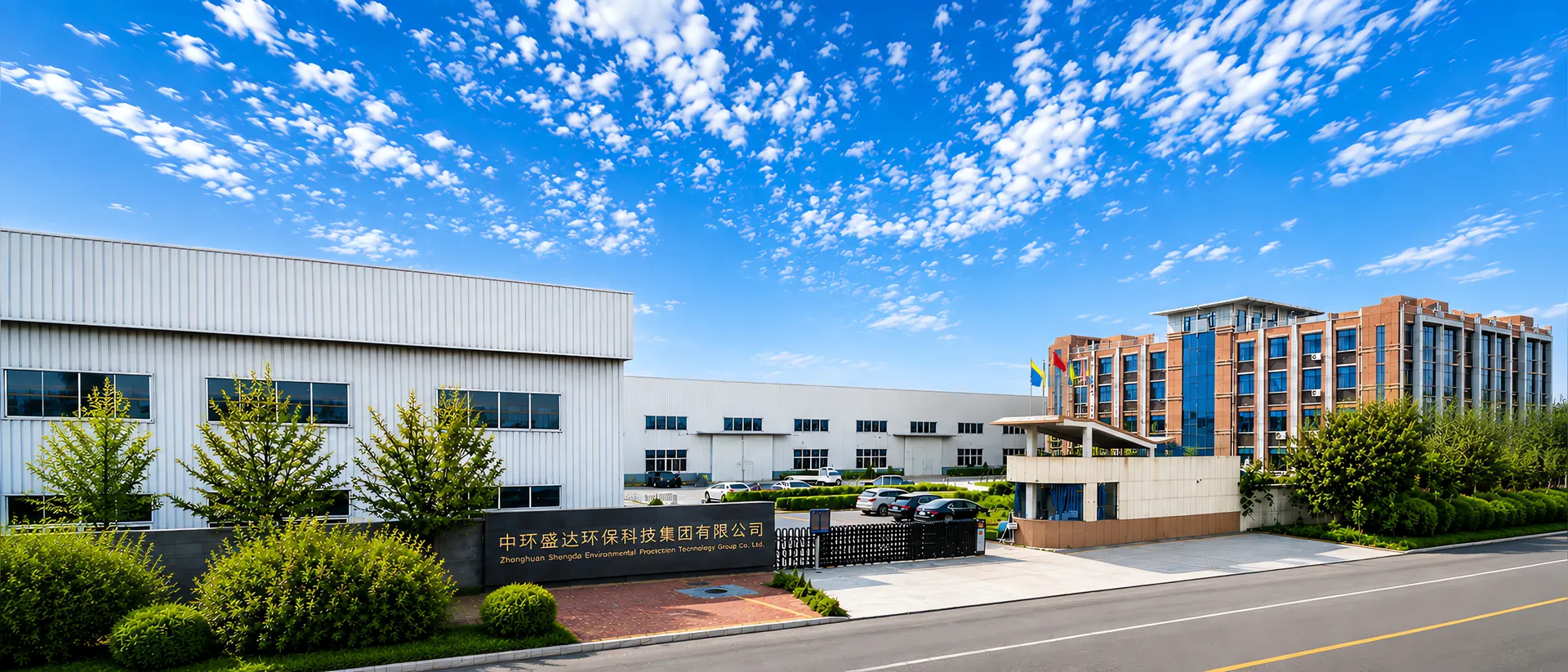 中环盛达集团厂区与办公楼